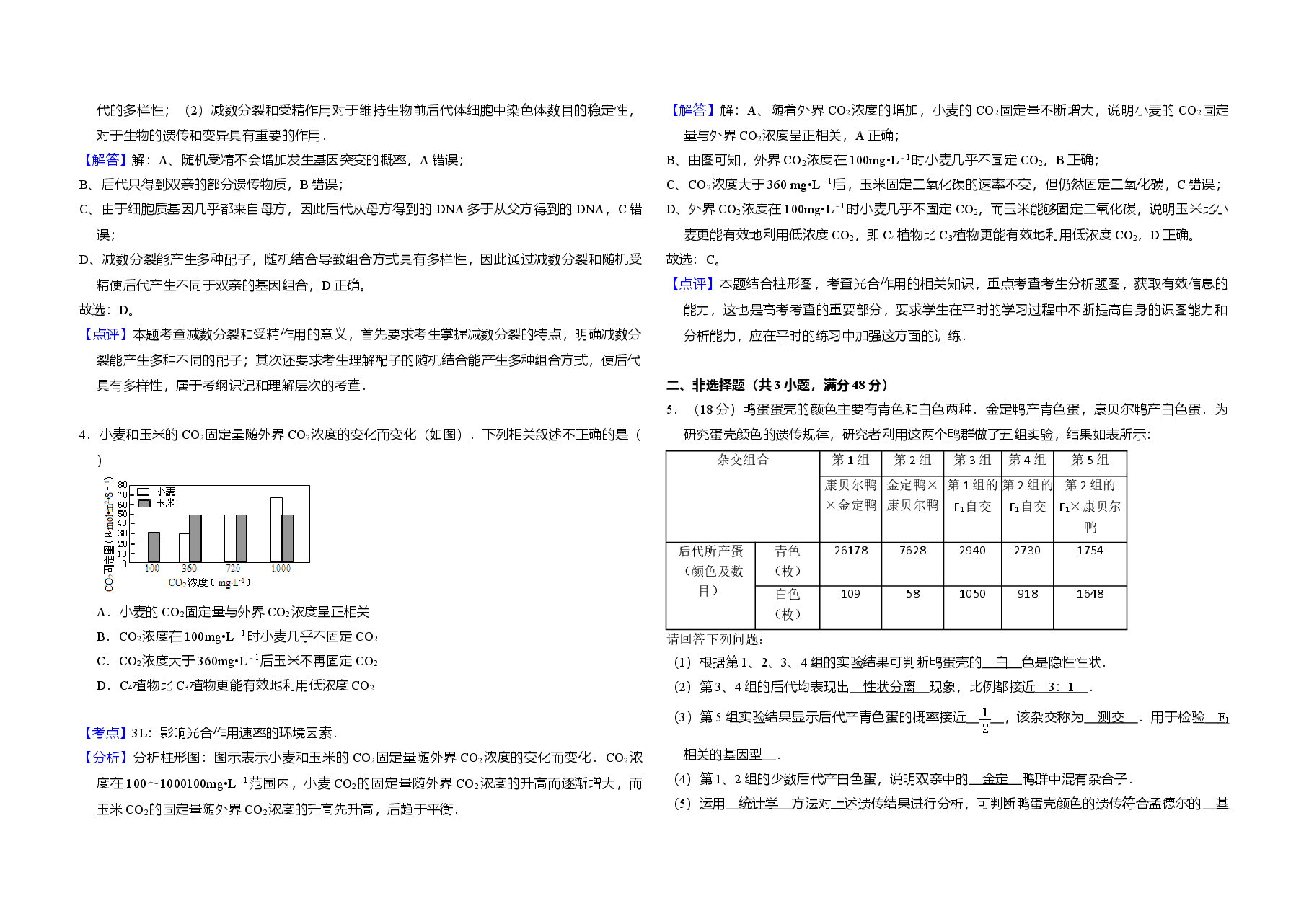 2009年北京市高考生物试卷(含解析版).doc,第4页预览