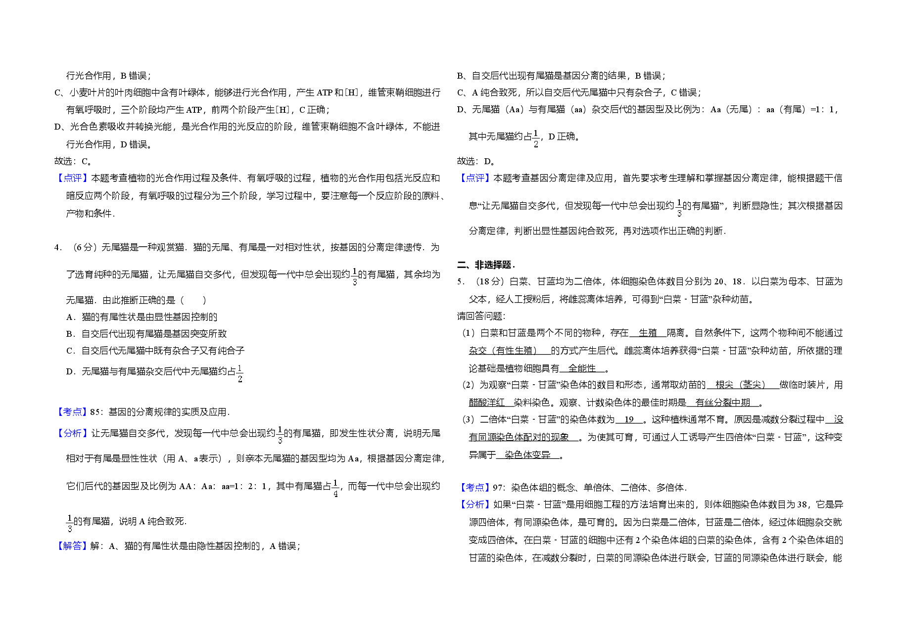 2008年北京市高考生物试卷(含解析版).doc,第4页预览