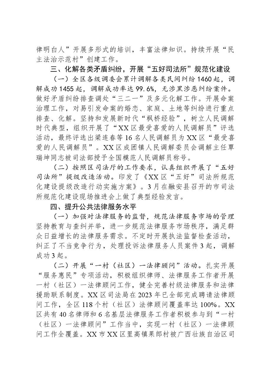 (6篇)司法局2023年度工作总结汇编.docx,第4页预览