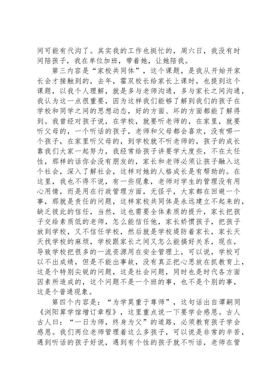 在家长互动活动时的发言.docx,第3页预览