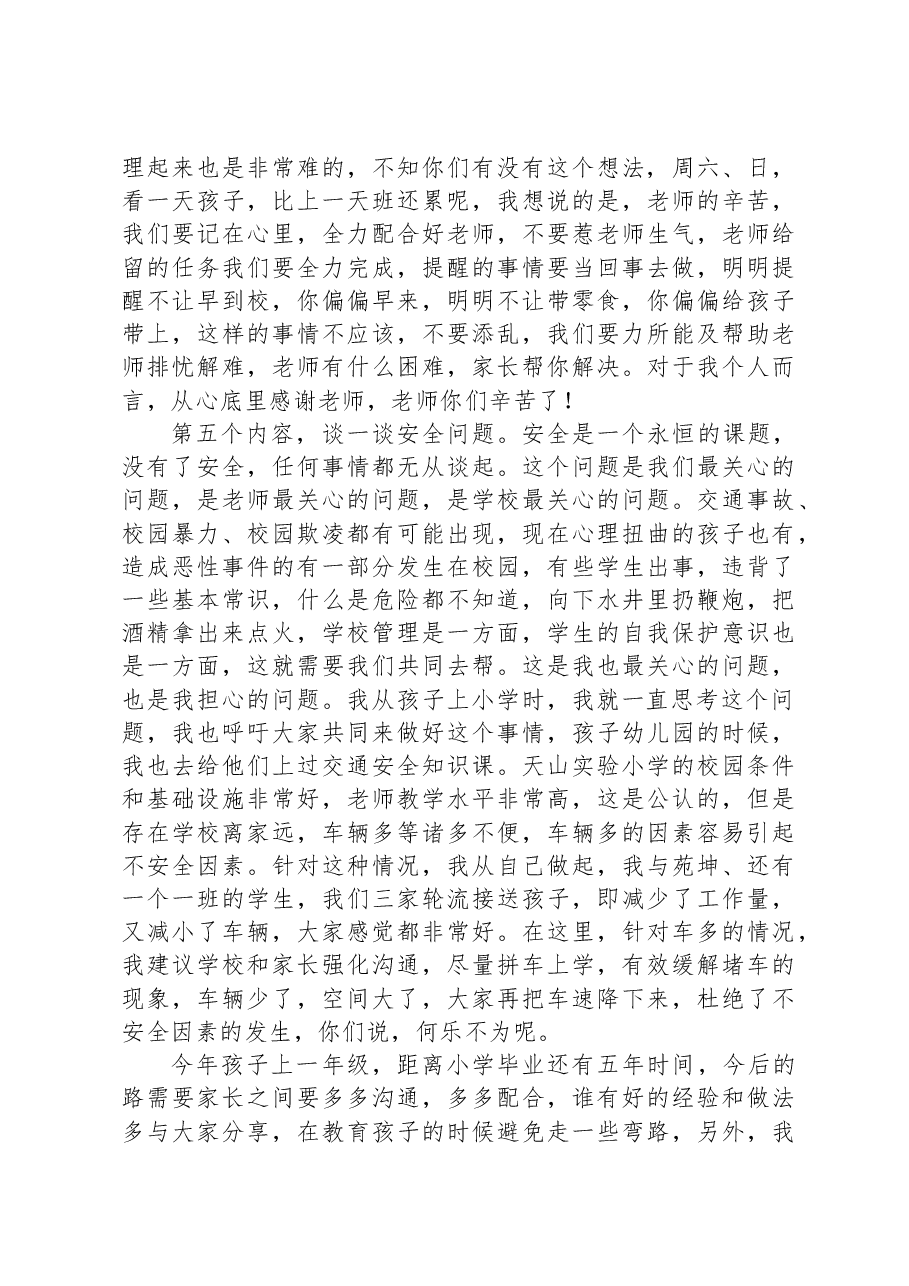 在家长互动活动时的发言.docx,第4页预览