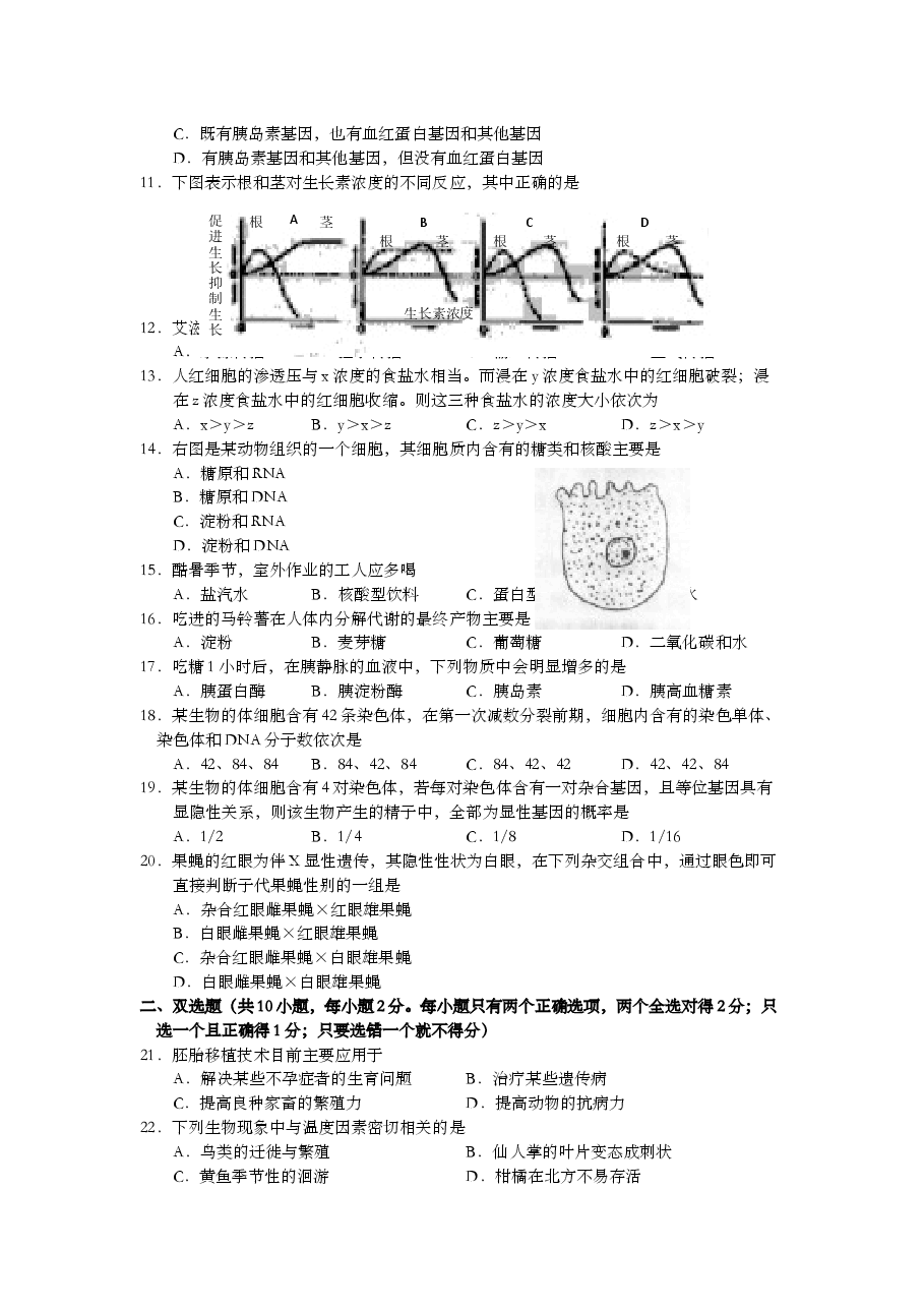 2001年上海市高中毕业统一学业考试生物试卷（答案版）.doc，第2页预览