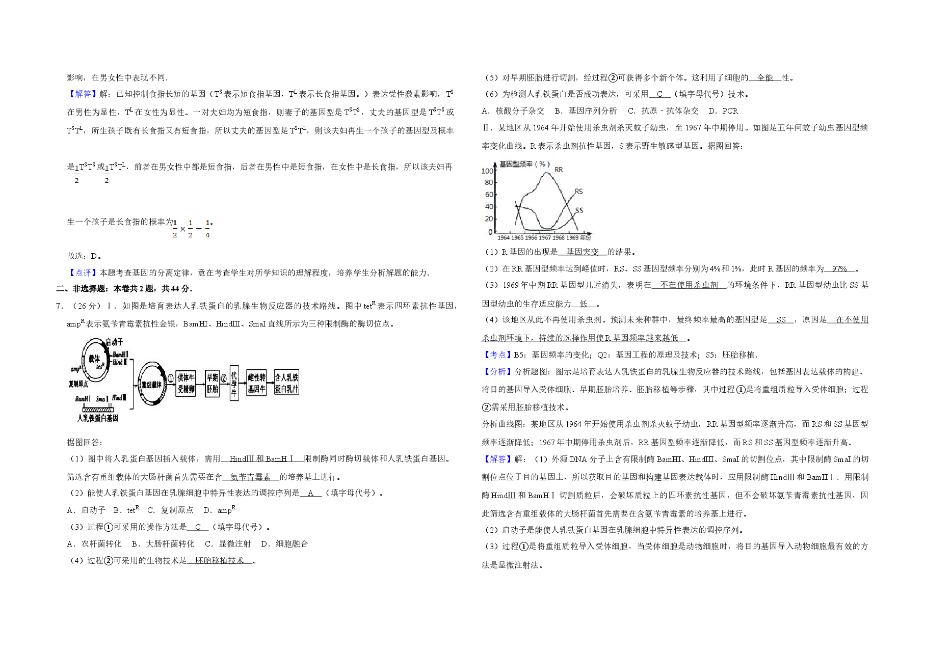 2010年天津市高考生物试卷解析版   .doc，第3页预览
