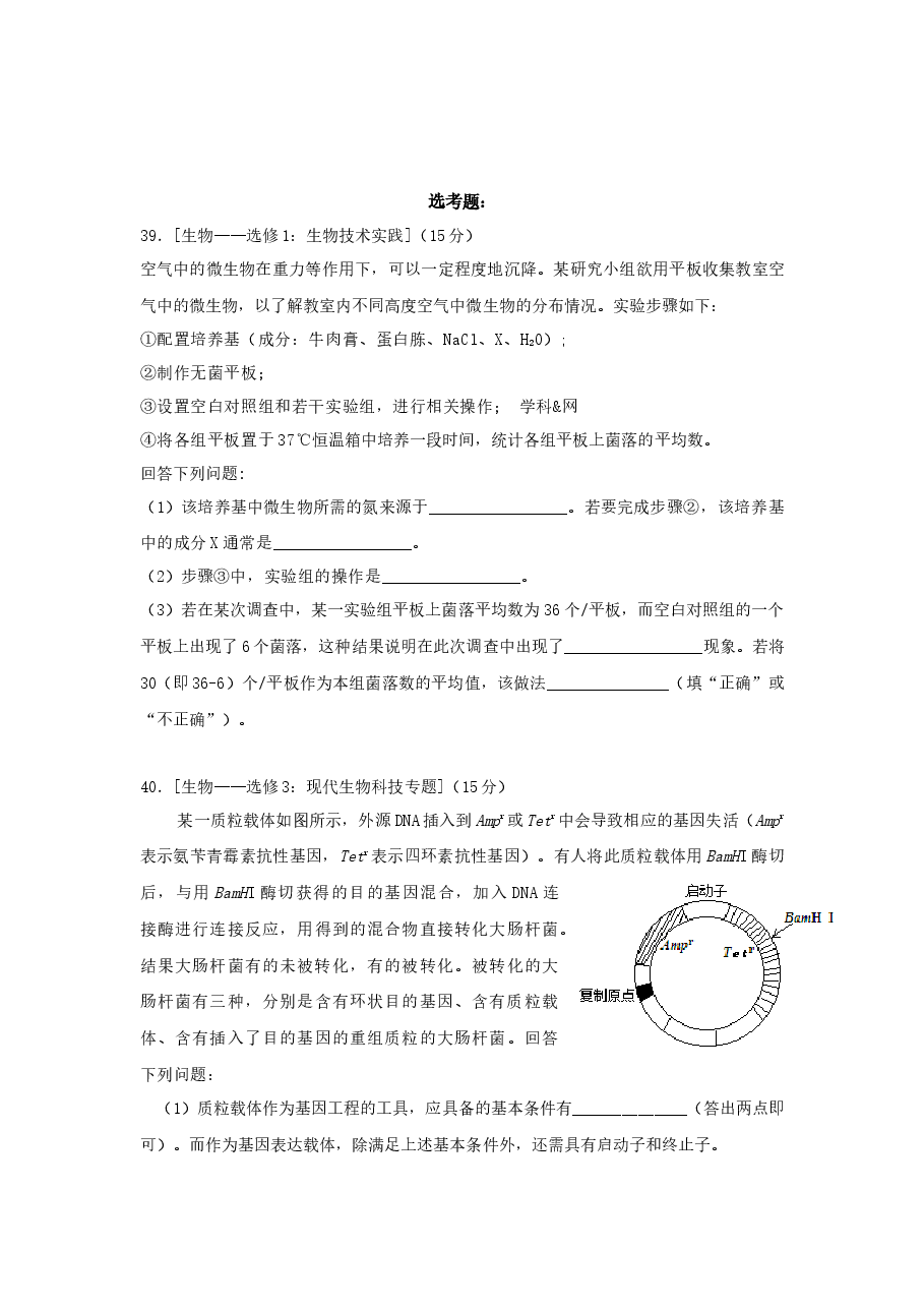 2016年全国高考I理综生物试题及答案.docx，第4页预览