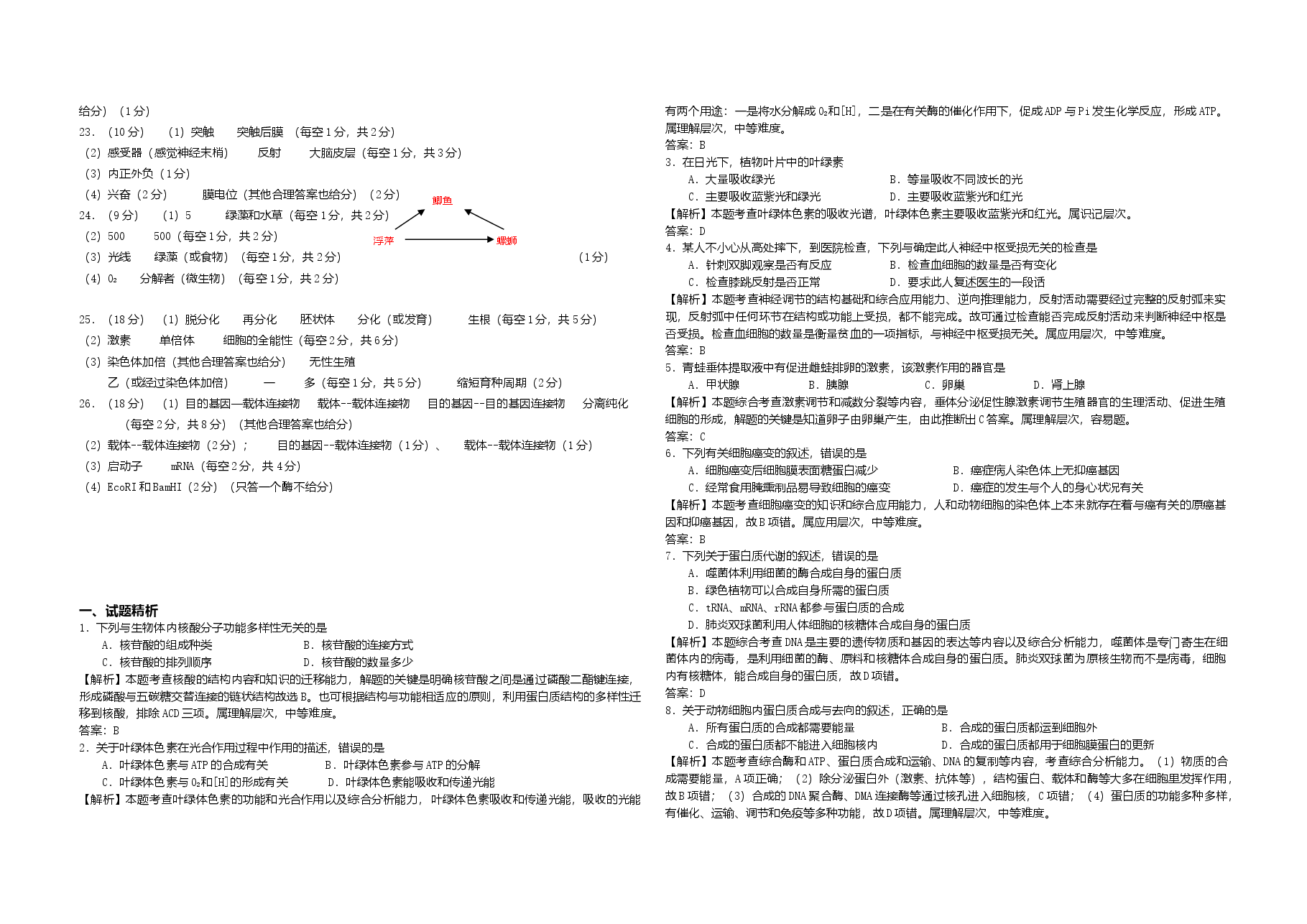 2008年高考海南卷生物试题及答案.doc,第4页预览