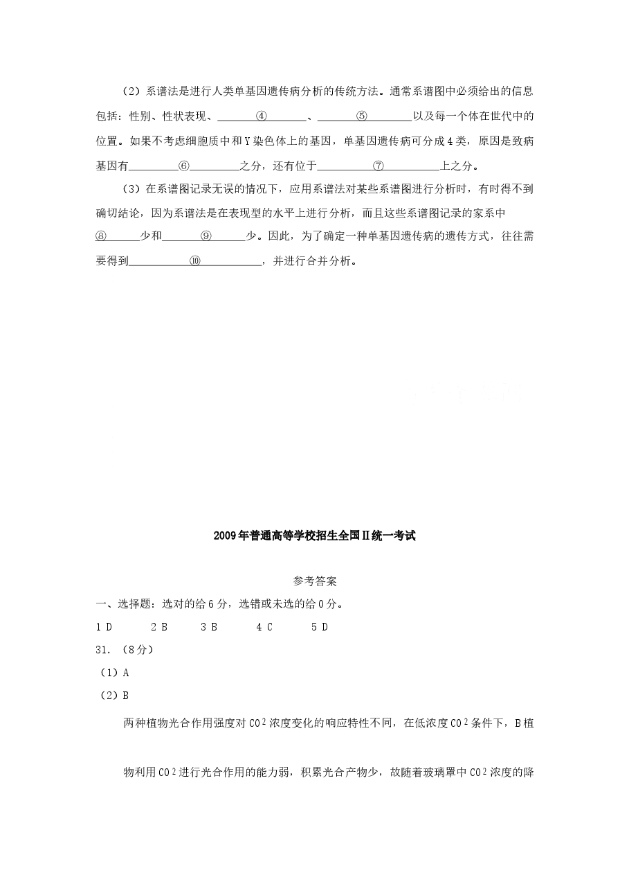 2009年贵州省高考生物试卷及答案.docx，第4页预览