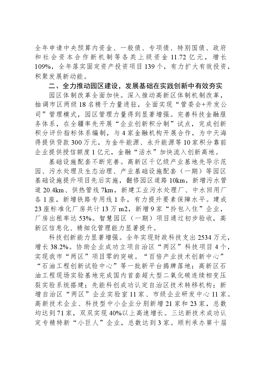2024年白碱滩区政府工作报告.docx,第4页预览