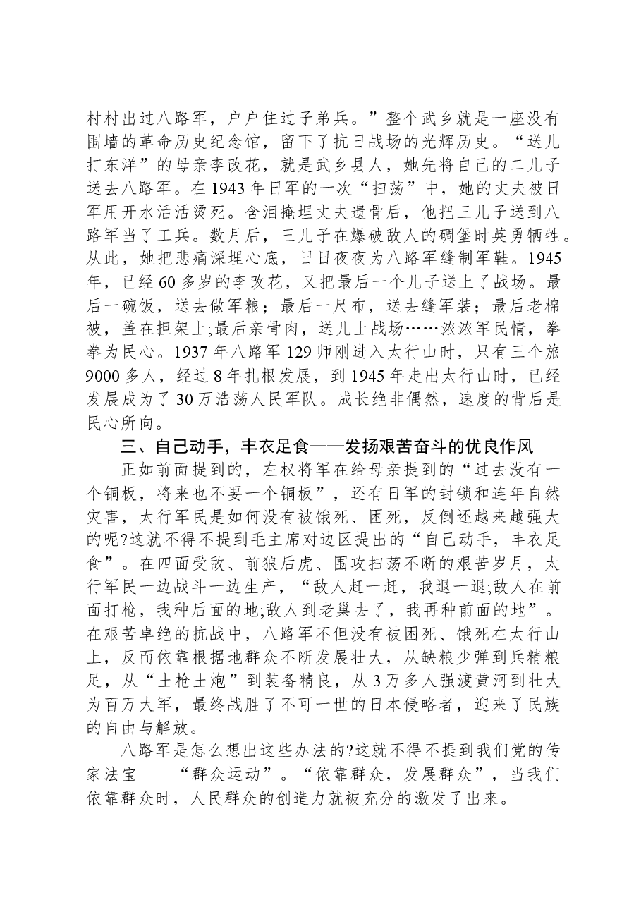 党课讲稿:“太行精神”永放光芒.docx,第4页预览