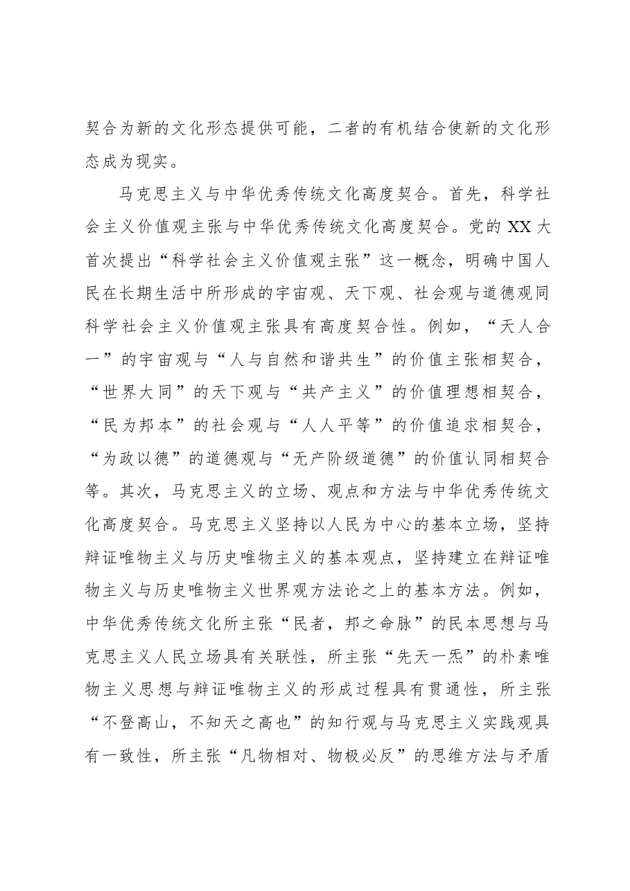 正确理解中国式现代化的文化形态.docx，第2页预览