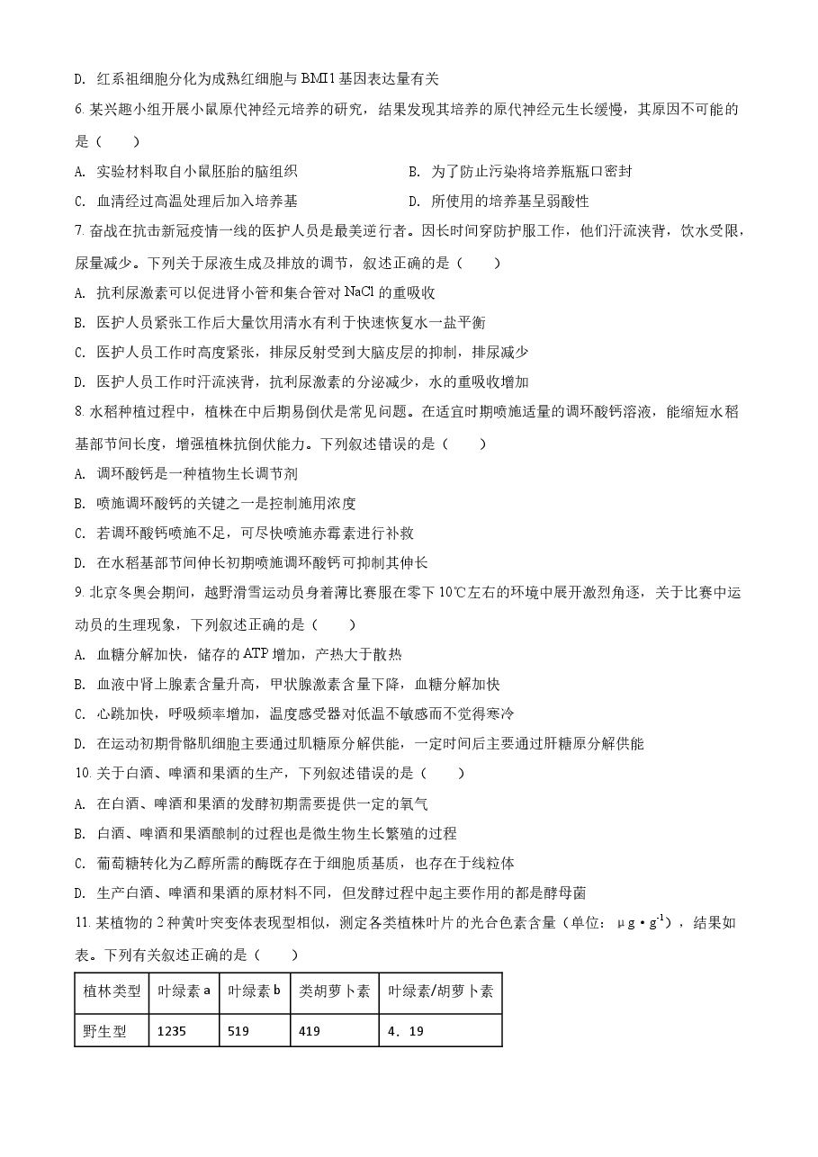 精品解析:2022年新教材湖北生物高考真题(部分试题)(原卷版).docx,第2页预览
