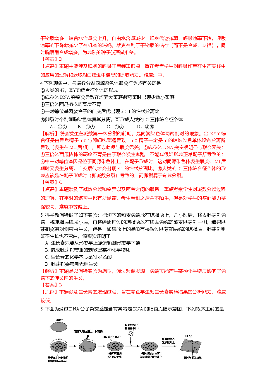 2013年安徽高考生物真题及答案.doc，第2页预览