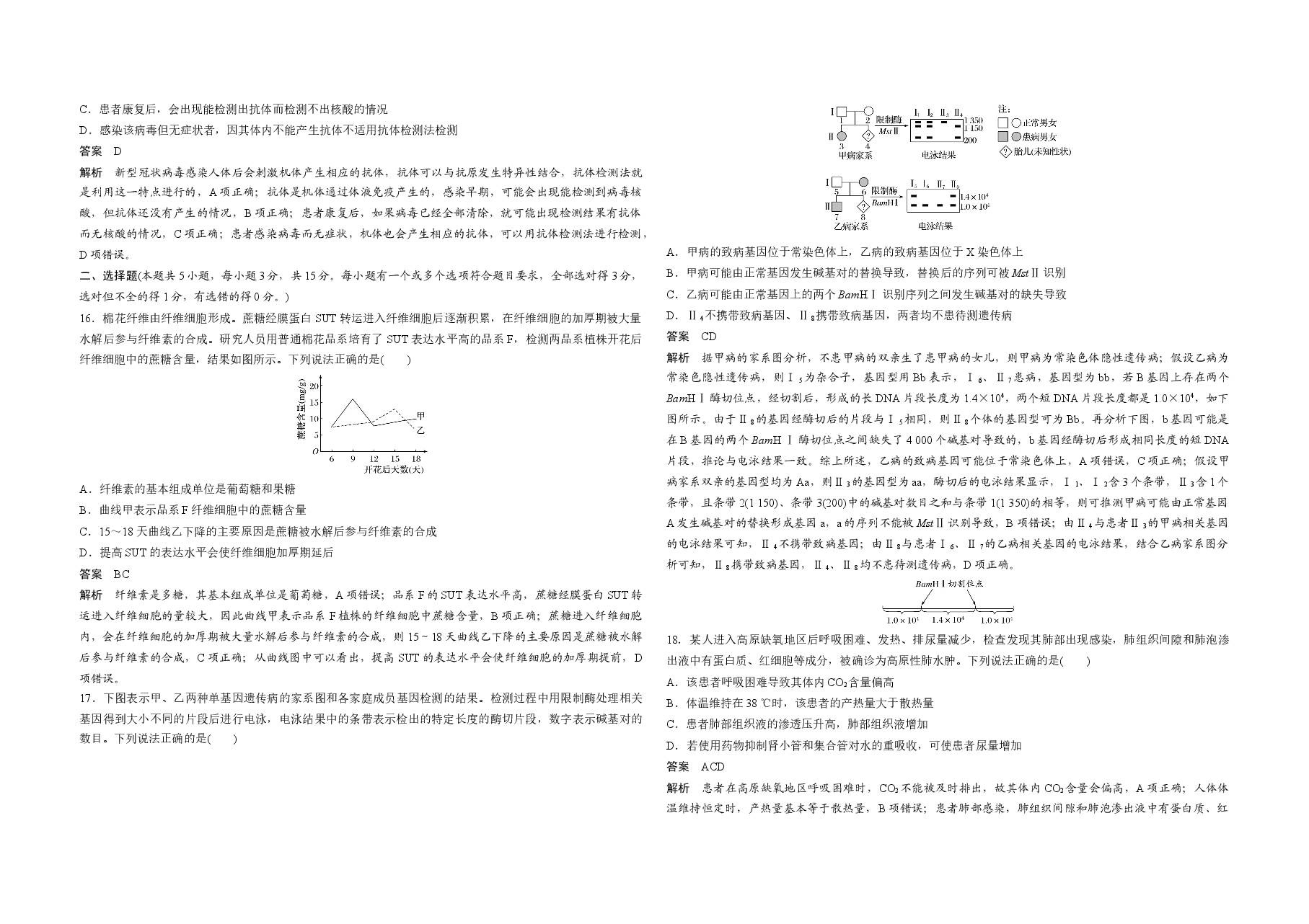 2020年高考真题 生物(山东卷)(含解析版).docx,第4页预览