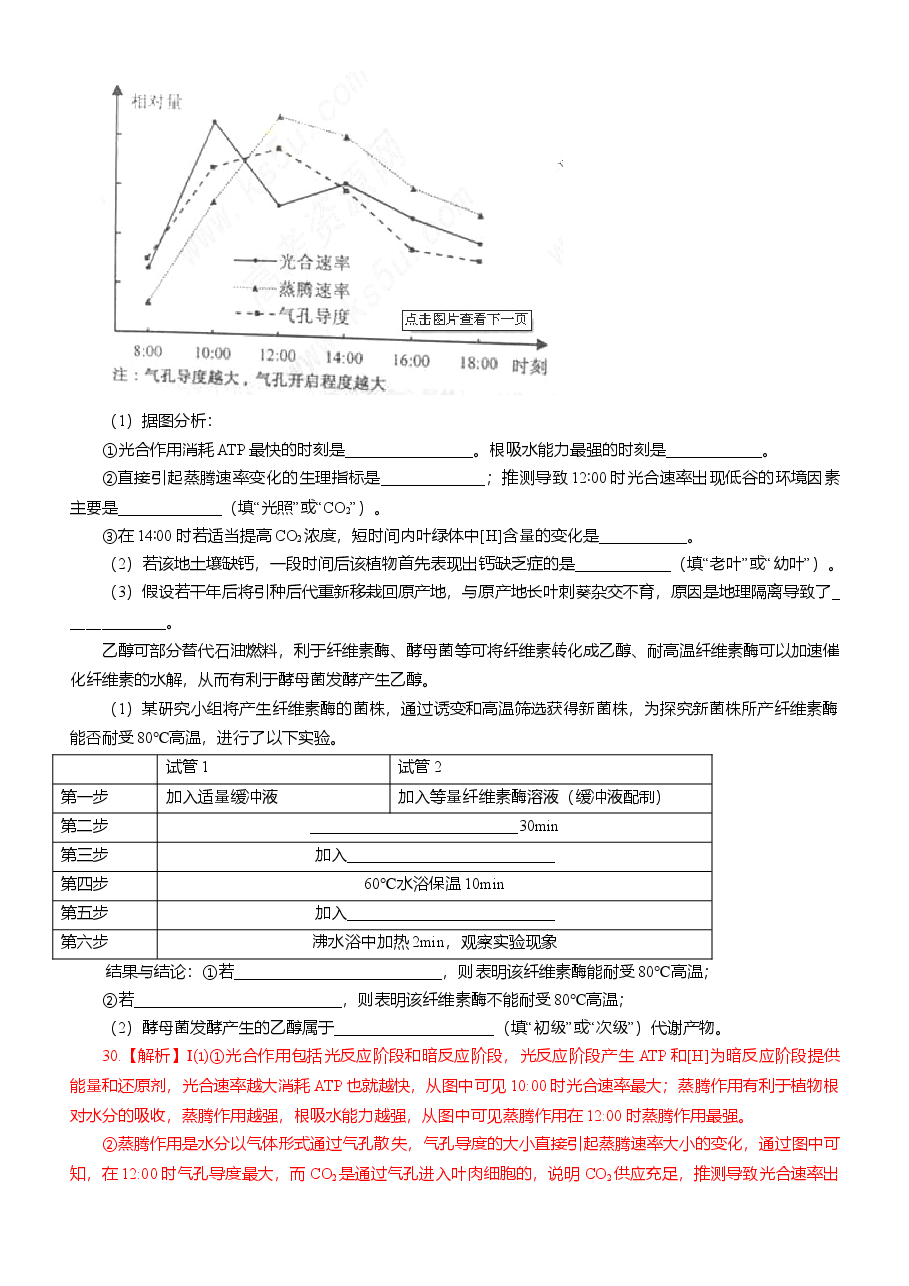 2012年高考重庆高考理综生物试题含答案word版.doc，第3页预览