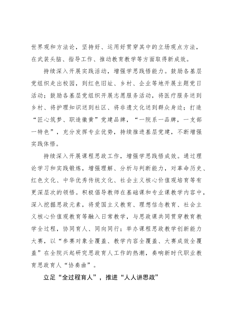 以“三全育人”为载体构建“大思政课”格局.docx，第2页预览