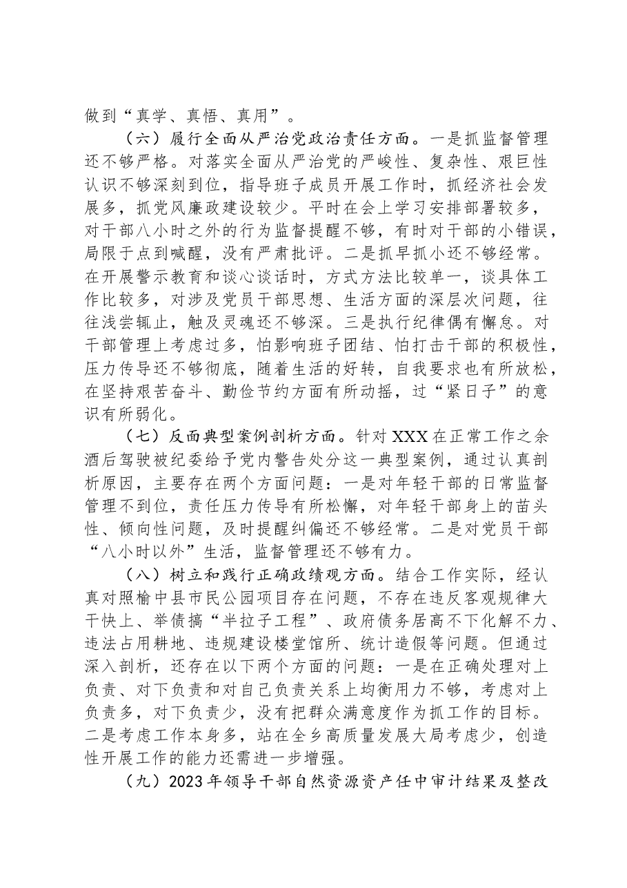 2023民主生活会个人对照检查材料提纲.docx,第4页预览