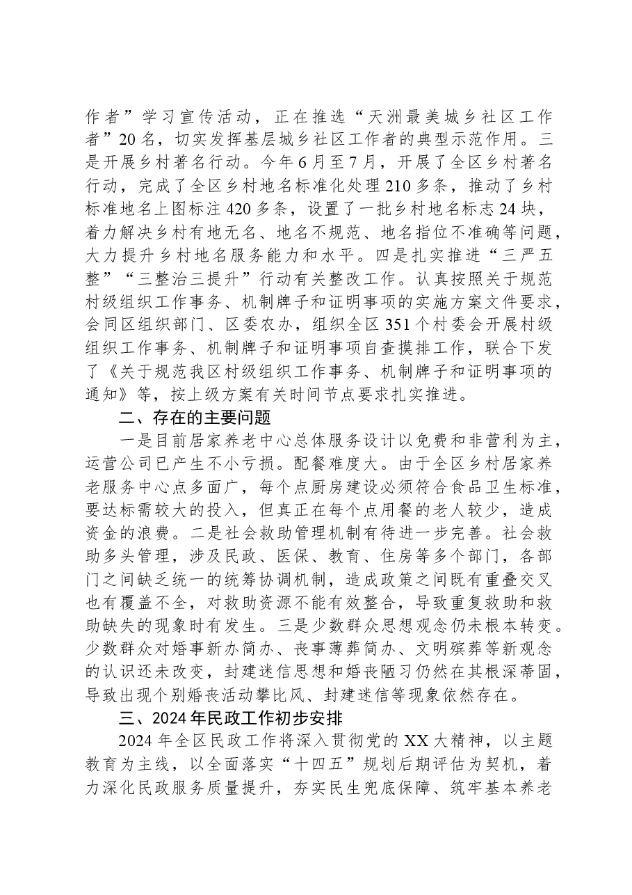 区民政局2023年工作总结.docx,第4页预览