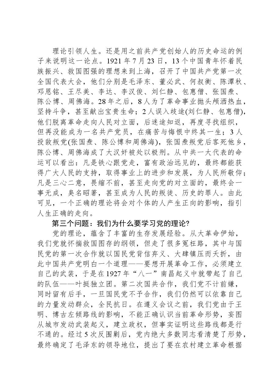 党课讲稿:“四问”学习之思,自觉向党看齐.docx,第3页预览