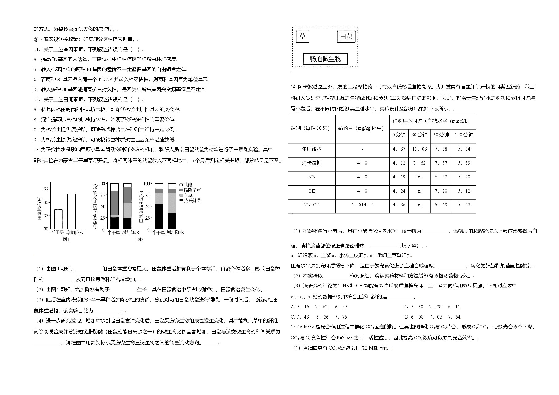 2021年天津市高考生物试卷   .doc，第3页预览