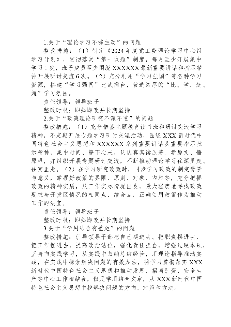 某党工委领导班子主题教育专题民主生活会检视问题整改方案.docx,第2页预览