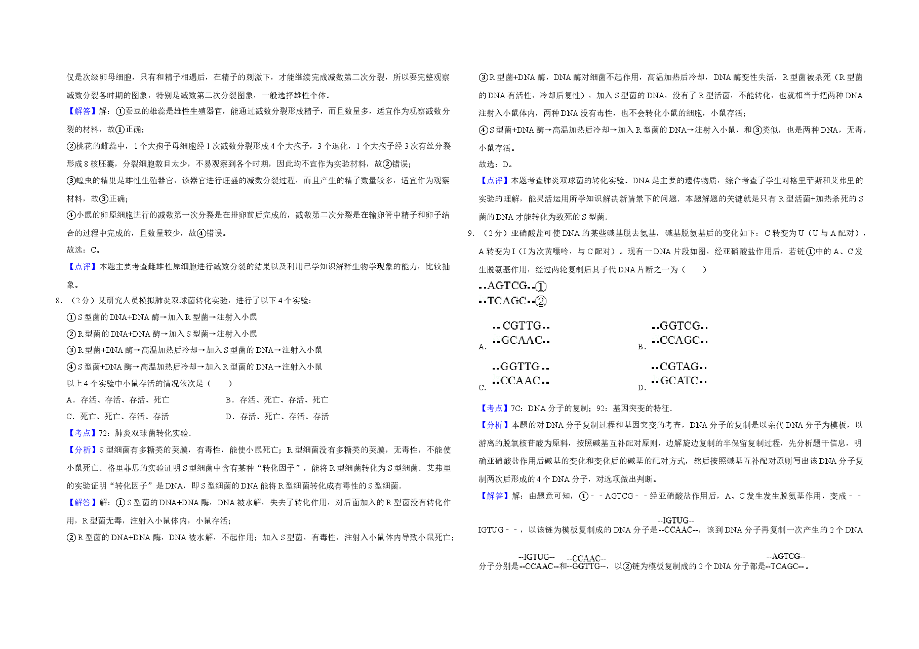 2008年江苏省高考生物试卷解析版 .doc,第3页预览