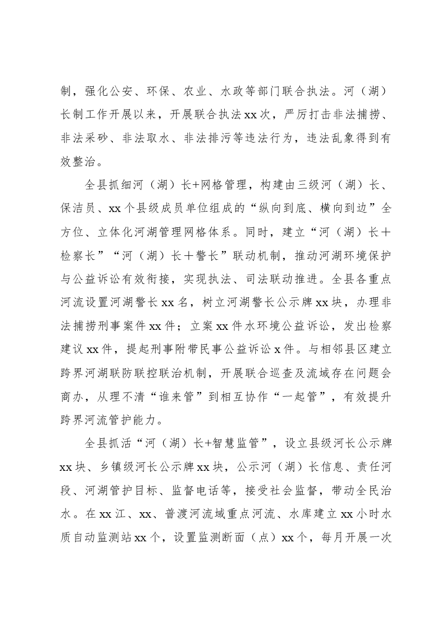 推进“河长制”实现“河长治”经验交流材料.docx，第3页预览