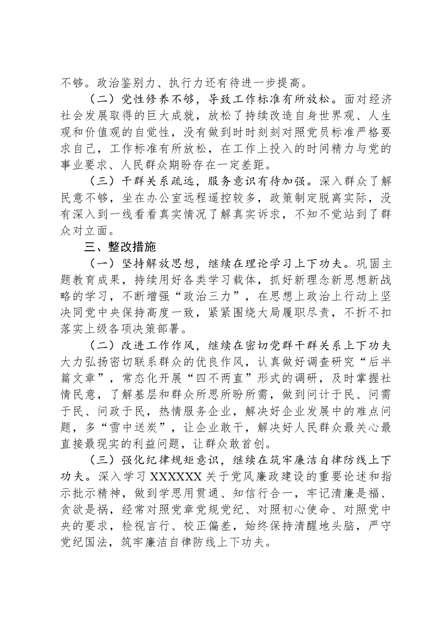 2023年专题组织生活会发言材料.docx,第3页预览