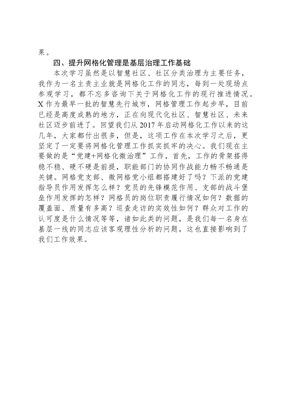公网中心主任谈党建引领城市基层治理专题培训班心得体会.docx，第3页预览