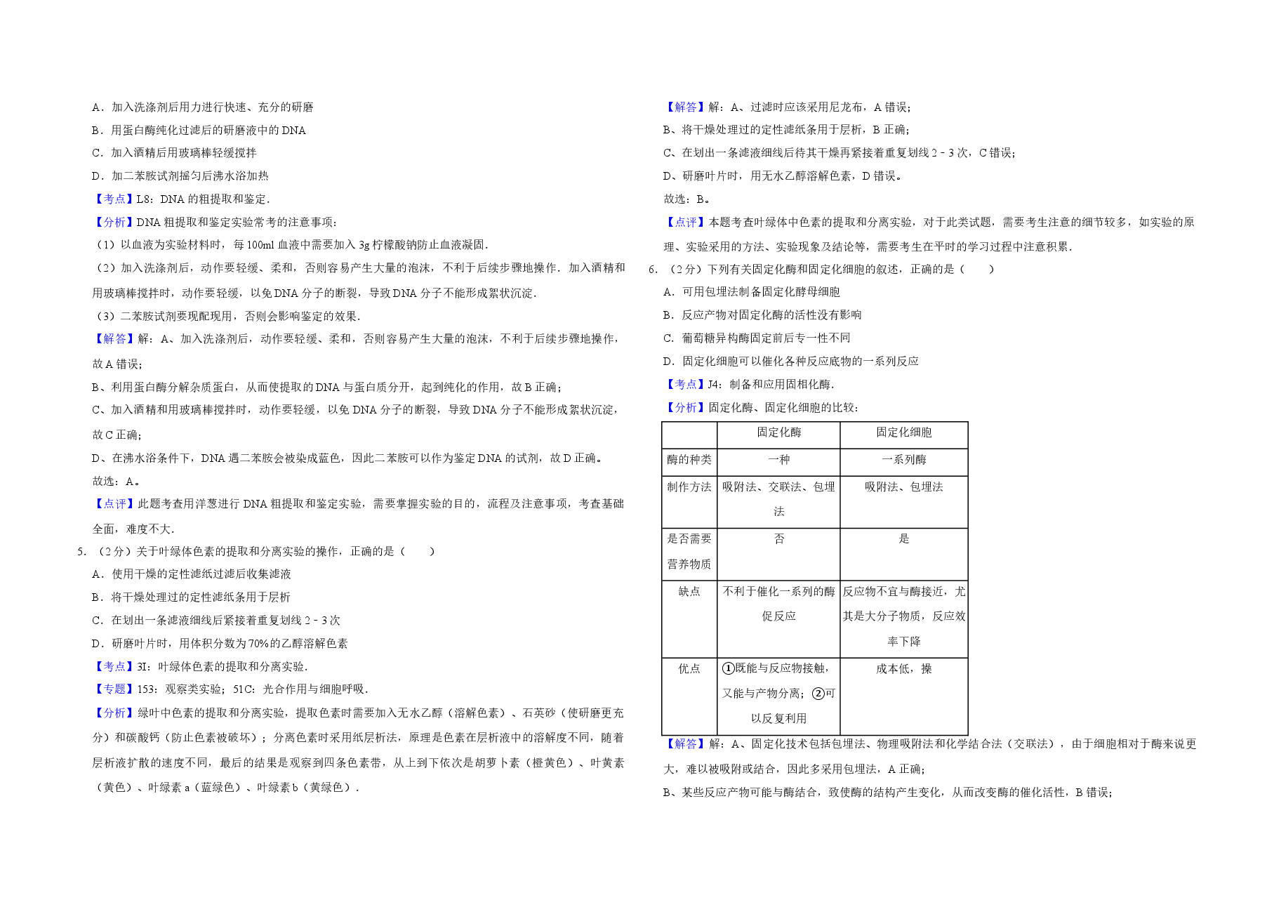 2013年江苏省高考生物试卷解析版 .doc,第2页预览