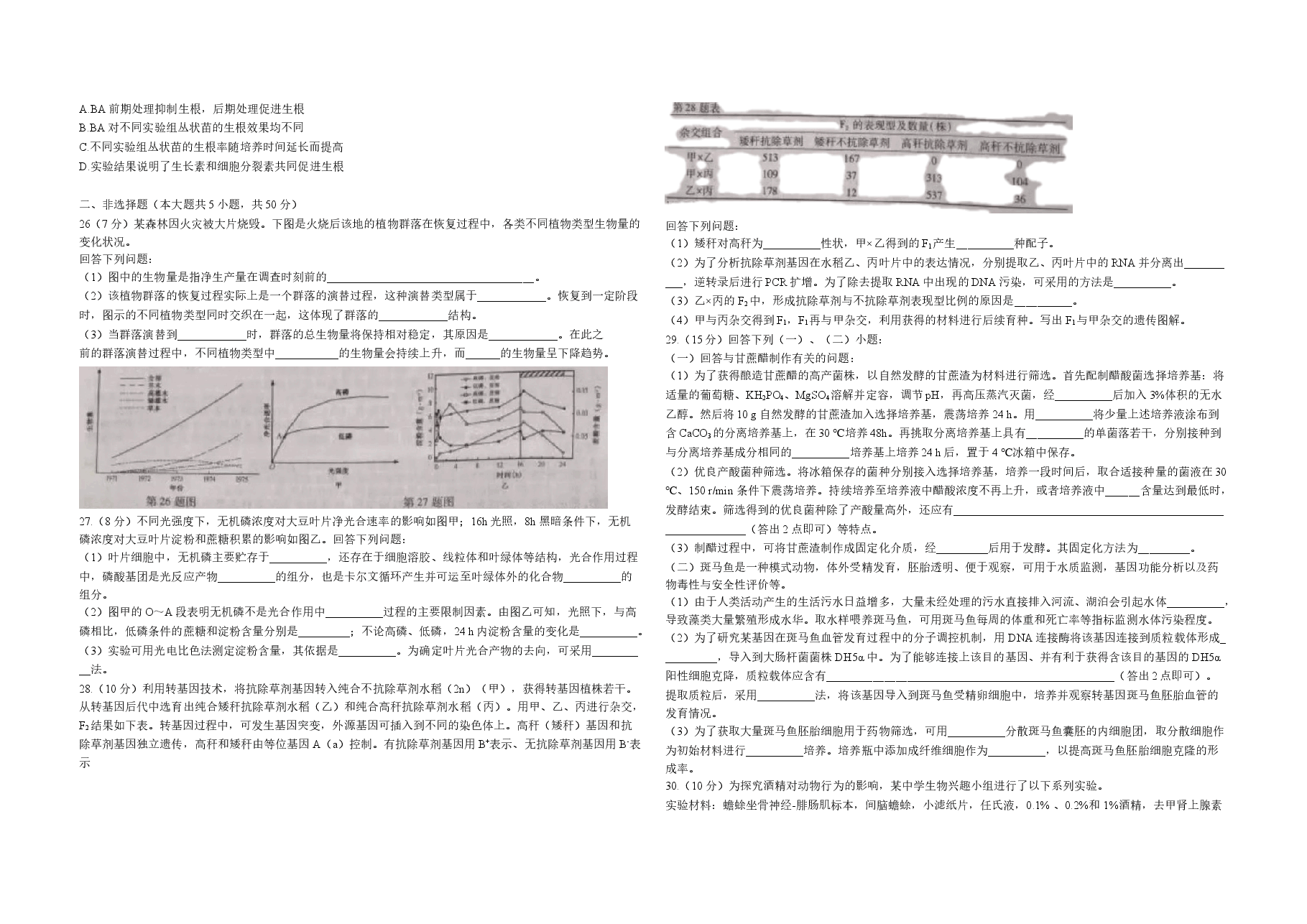 2021年浙江省高考生物【6月】(含解析版).doc,第3页预览