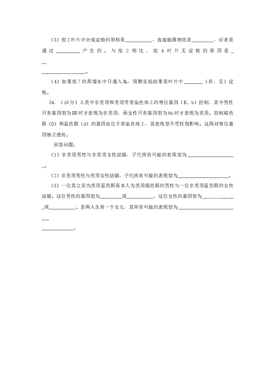 2011年贵州省高考生物试卷及答案.docx，第3页预览