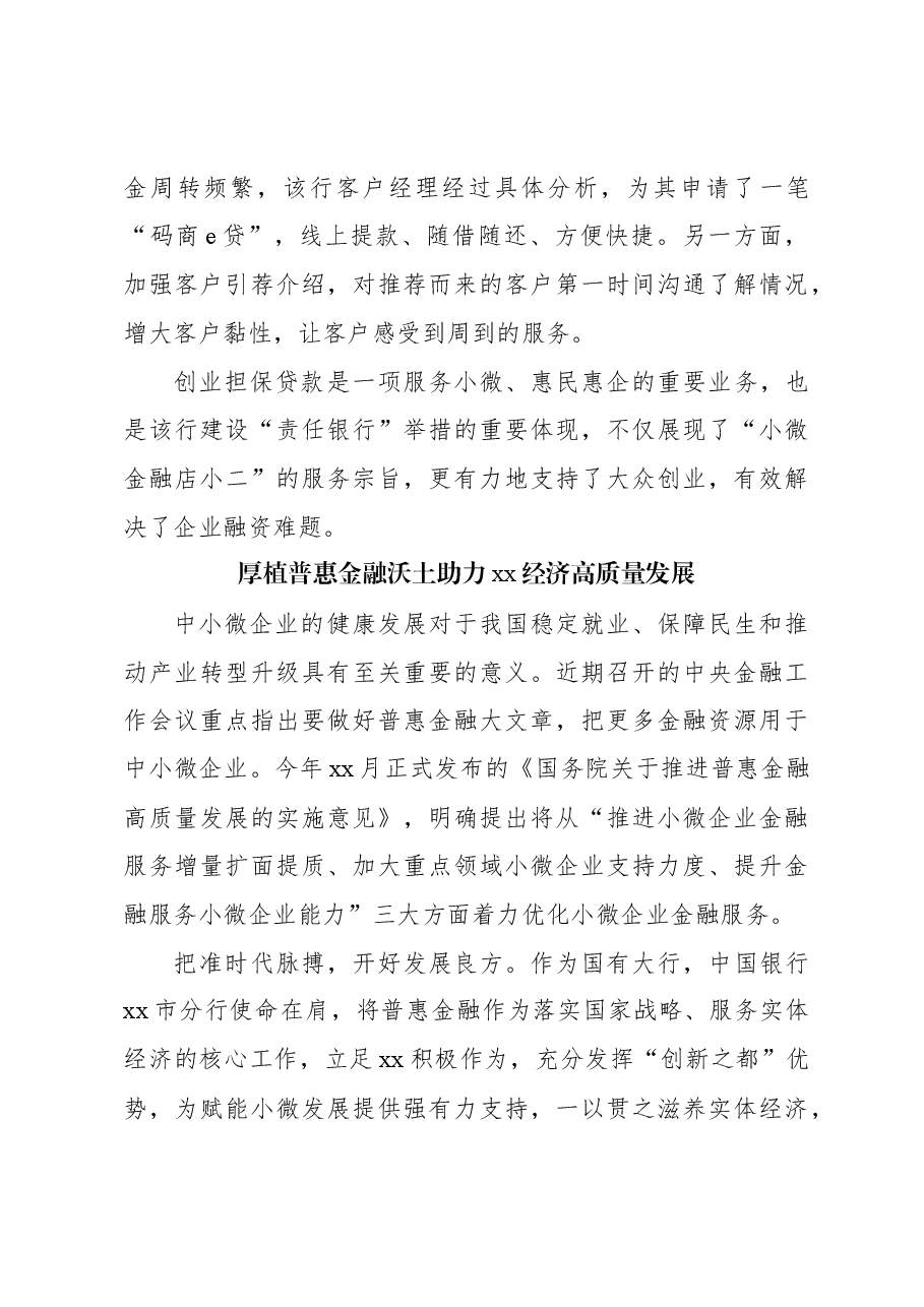 (13篇)经济主题经验交流材料汇编.docx,第4页预览
