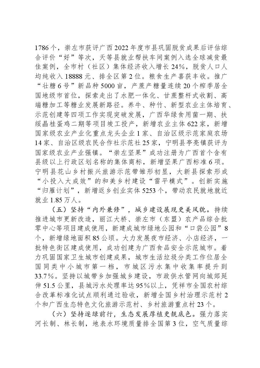 2024年崇左市政府工作报告.docx,第4页预览
