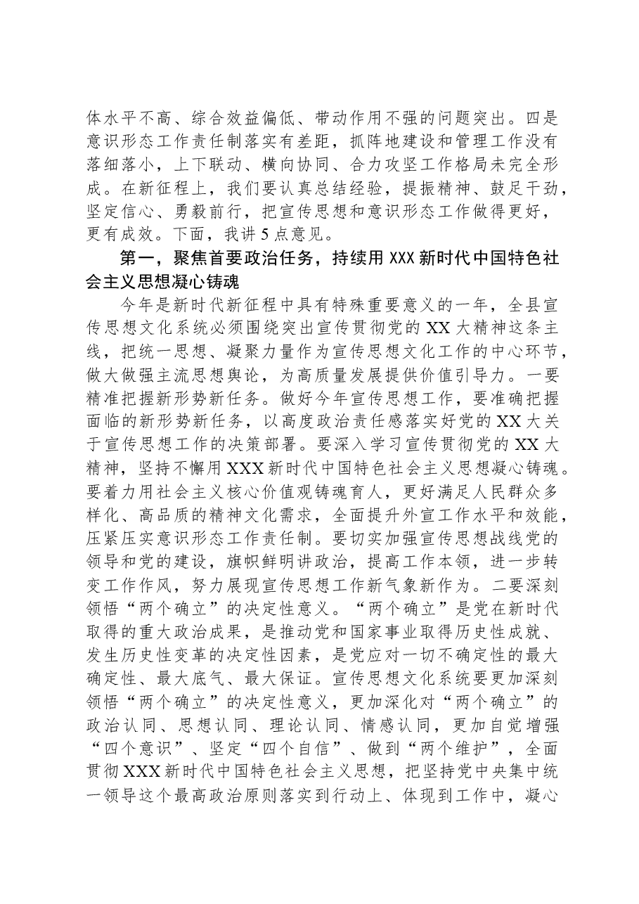 在全县宣传思想(意识形态)工作会议上的讲话.docx,第2页预览