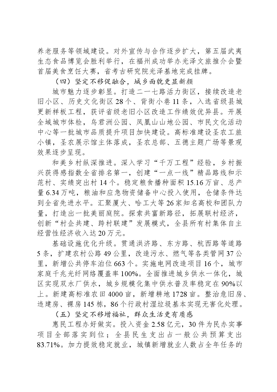 2024年光泽县政府工作报告.docx,第4页预览