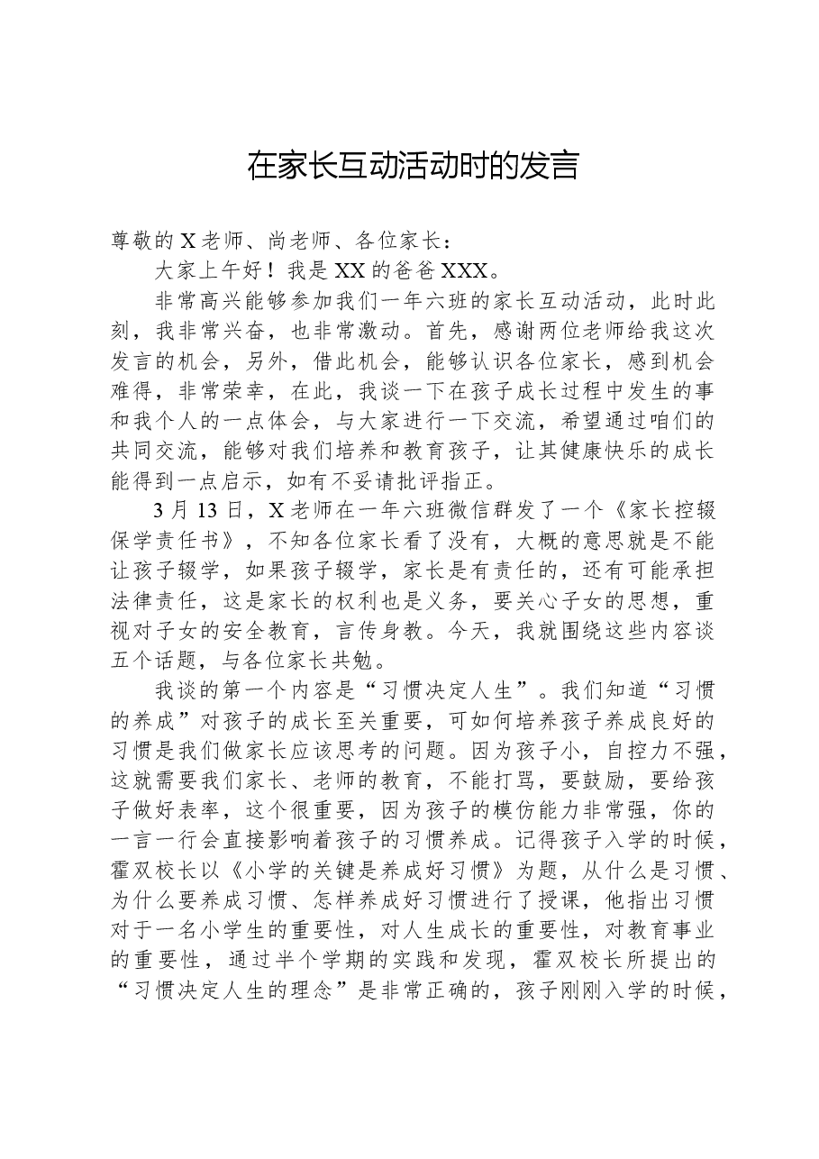 在家长互动活动时的发言.docx,第1页预览
