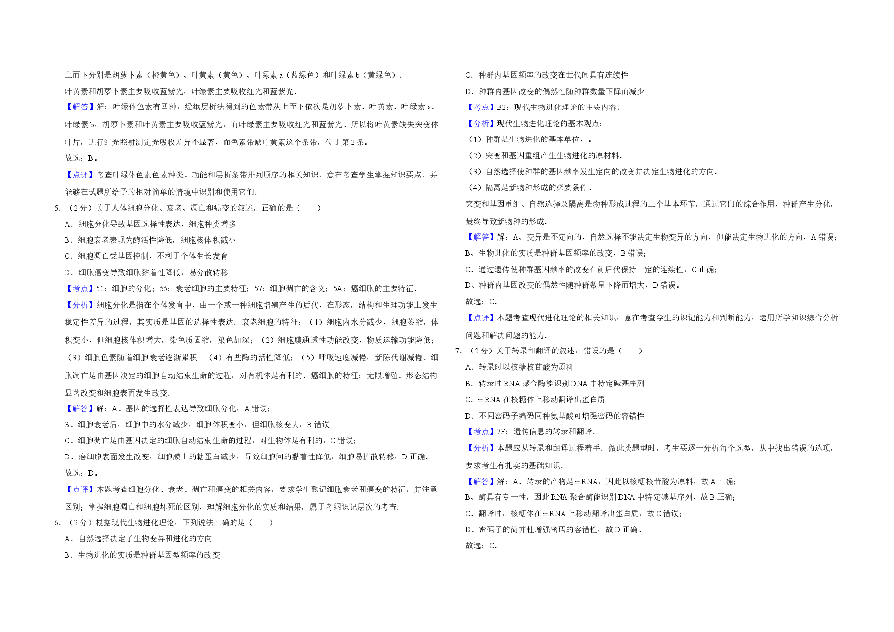 2011年江苏省高考生物试卷解析版 .doc,第2页预览