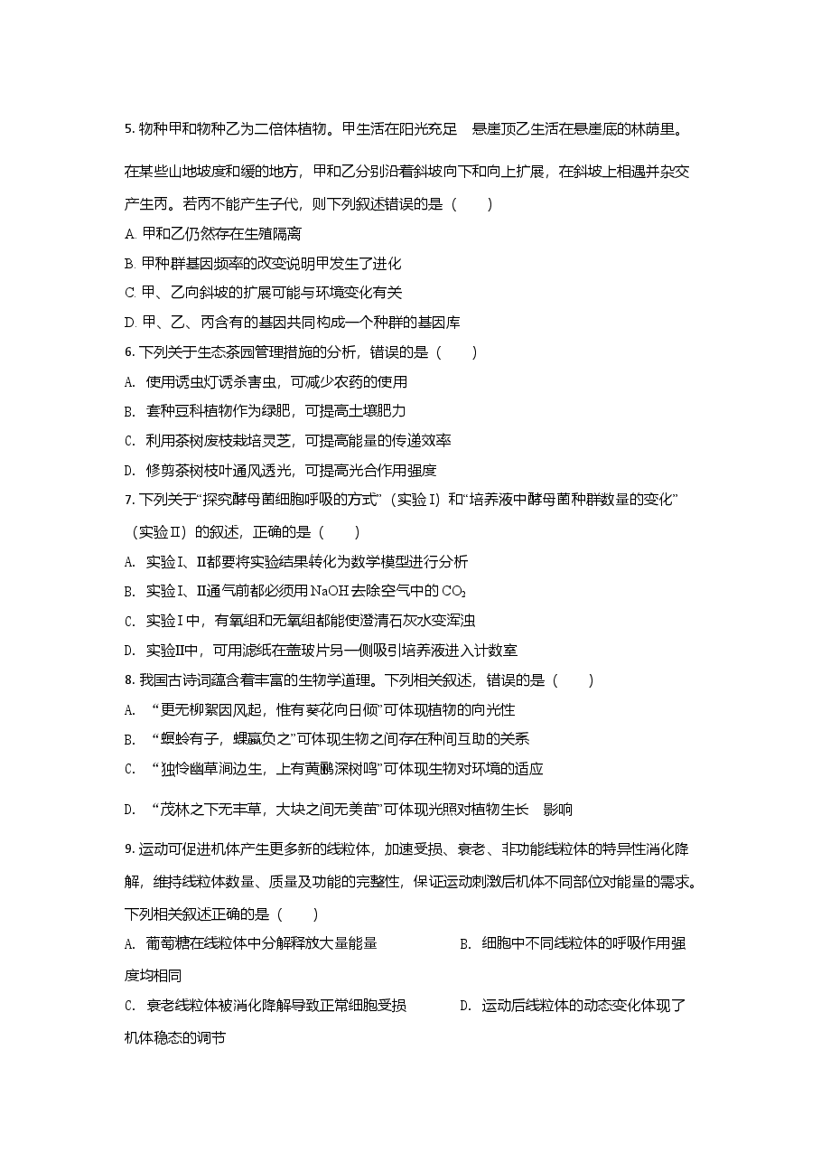 2021年高考生物（福建卷）原卷版.doc，第2页预览