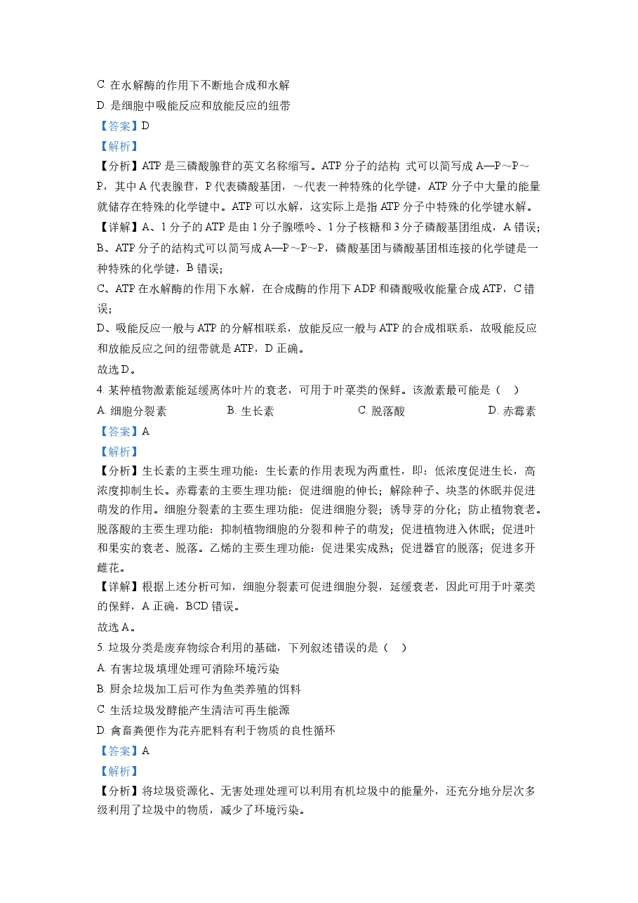 精品解析:2022年1月新高考浙江省生物高考真题(解析版).docx,第2页预览