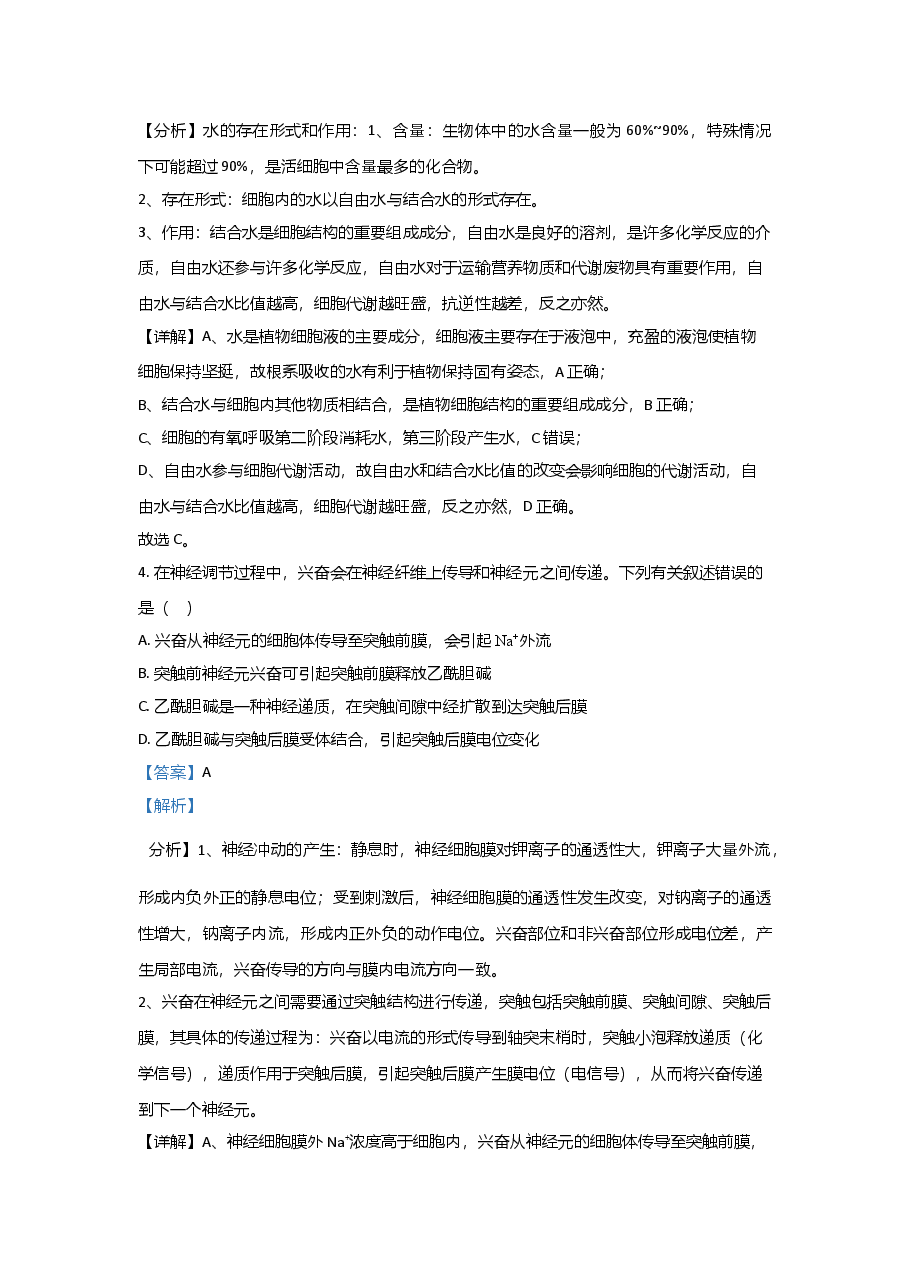 2021年全国统一高考生物试卷(新课标ⅰ)(含解析版).doc,第3页预览