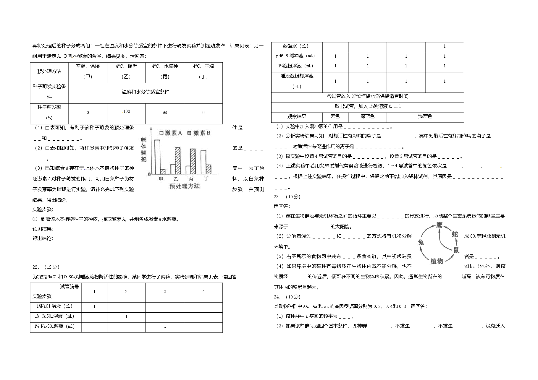 2010年高考海南卷生物（原卷版）.doc，第3页预览
