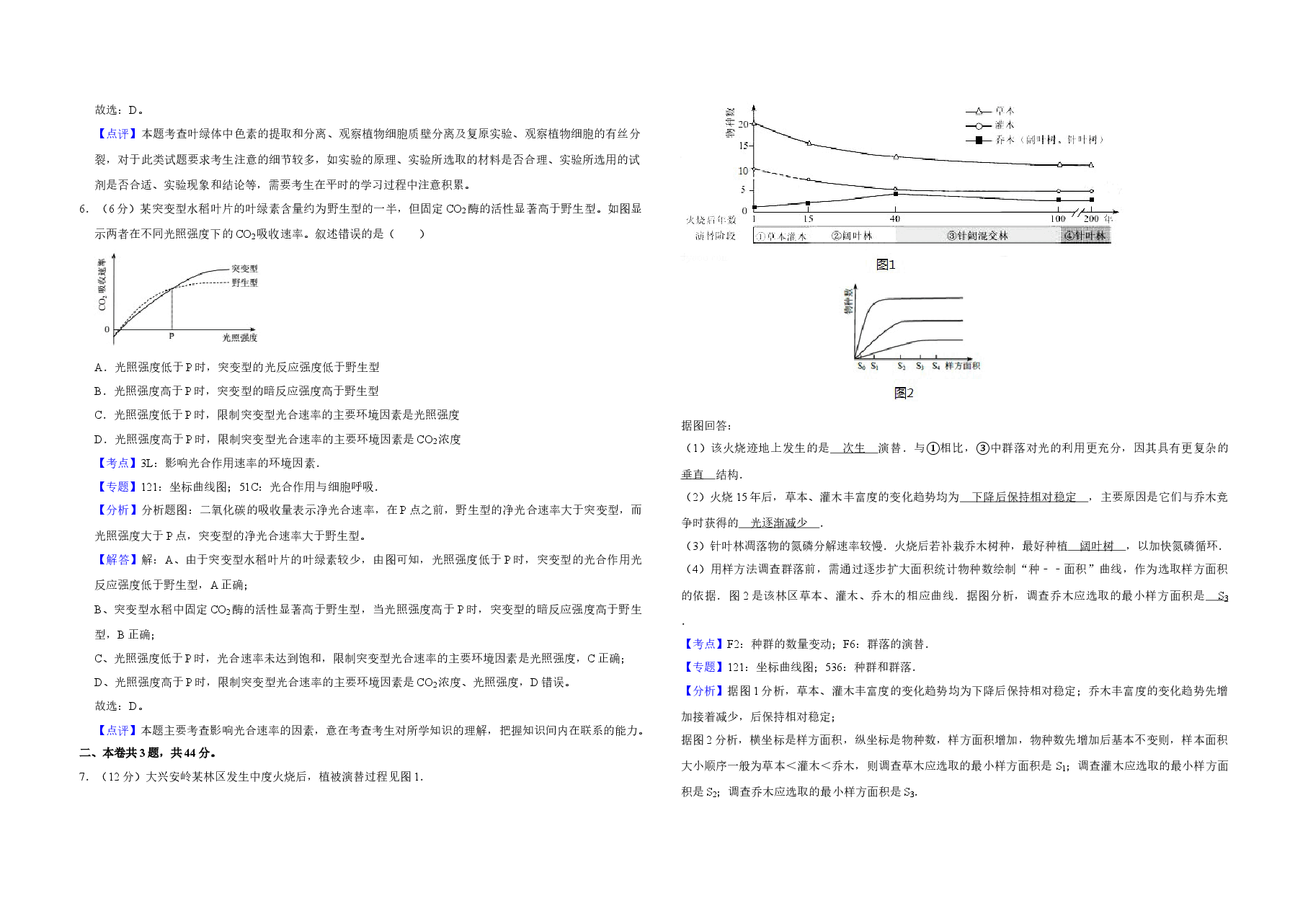 2017年天津市高考生物试卷解析版 .doc,第3页预览