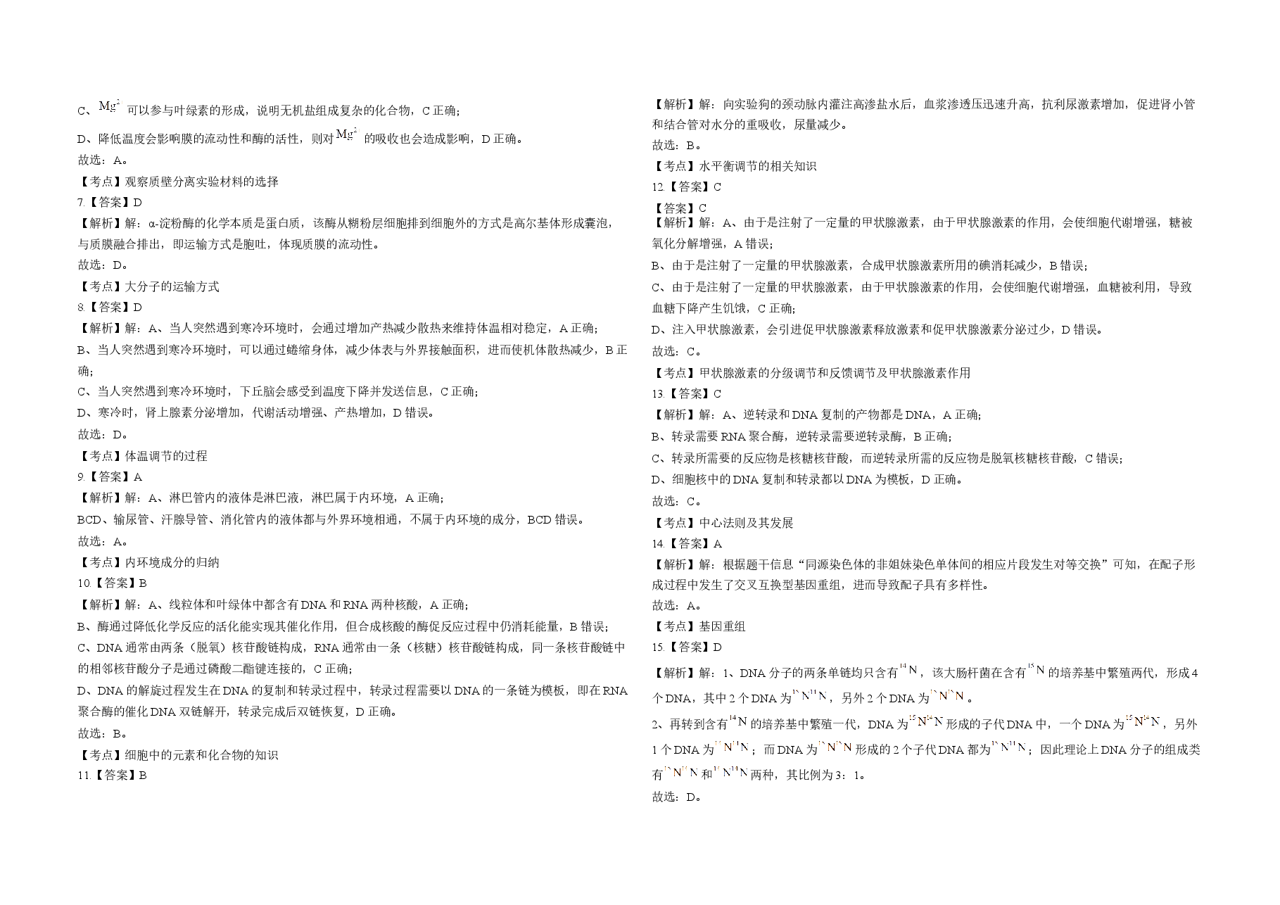 2018年高考海南卷生物试题及答案.docx,第4页预览
