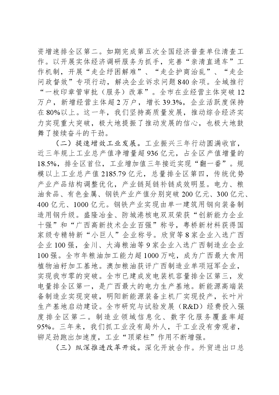 2024年防城港市政府工作报告.docx，第4页预览