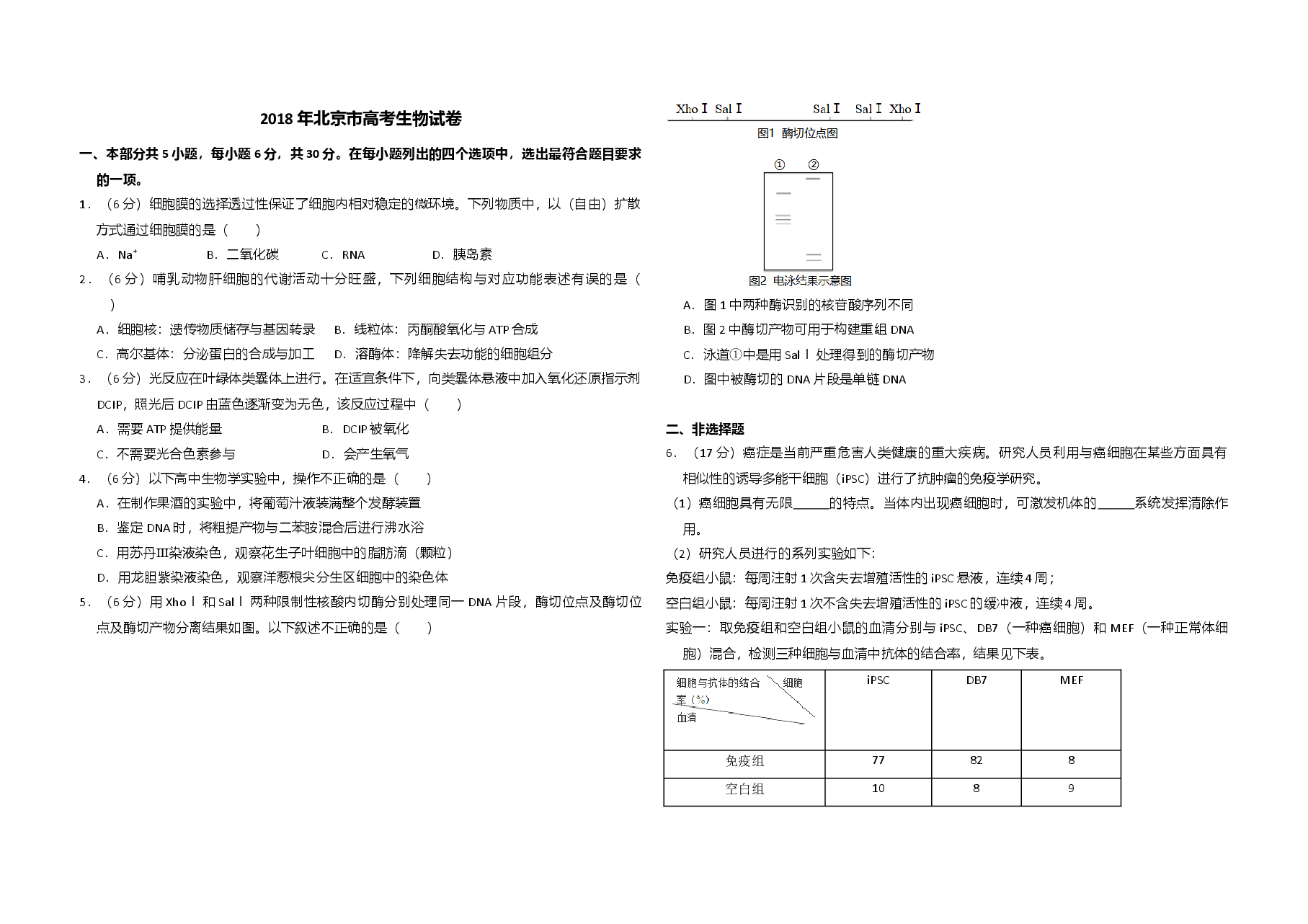2018年北京市高考生物试卷（含解析版）.doc，第1页预览