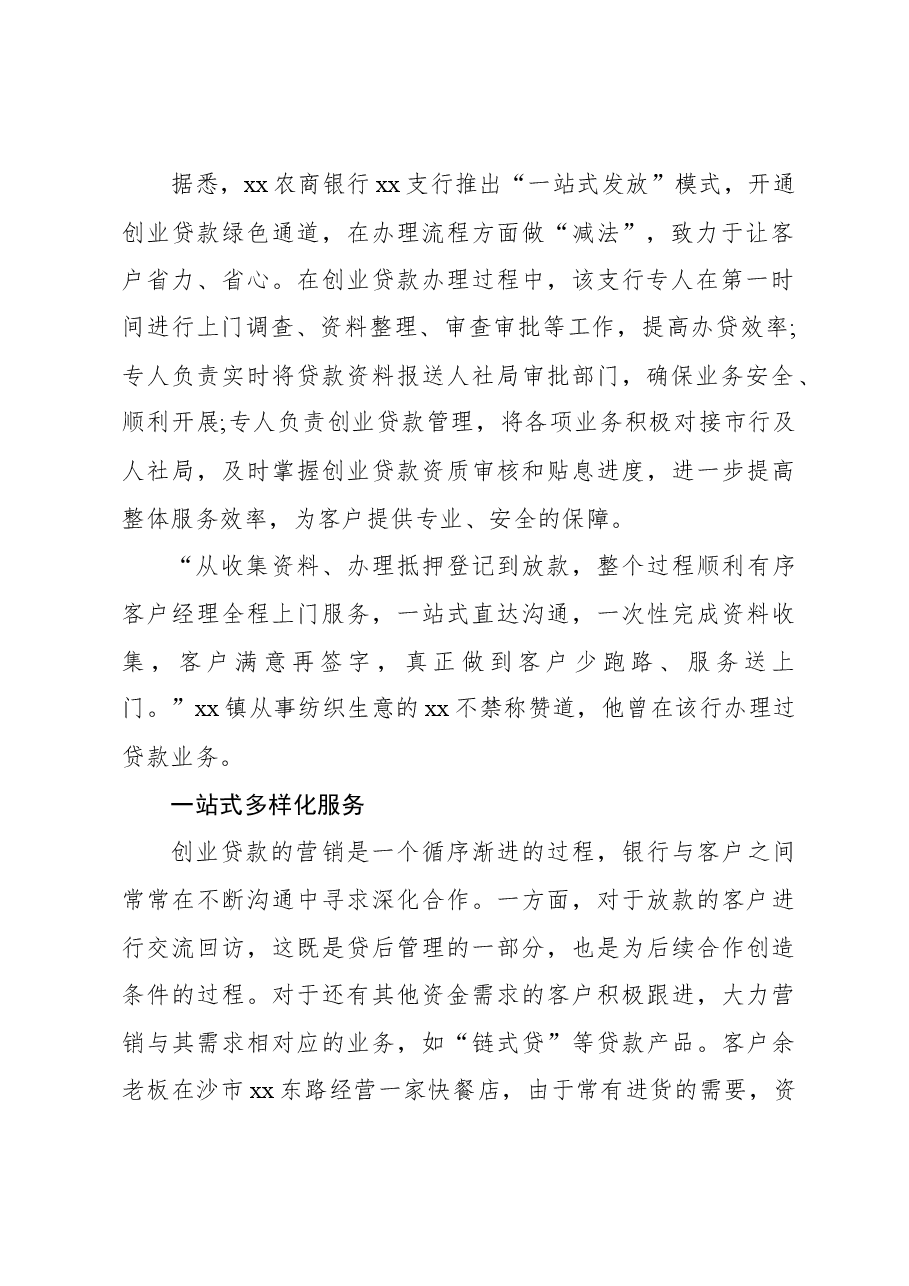 (13篇)经济主题经验交流材料汇编.docx,第3页预览