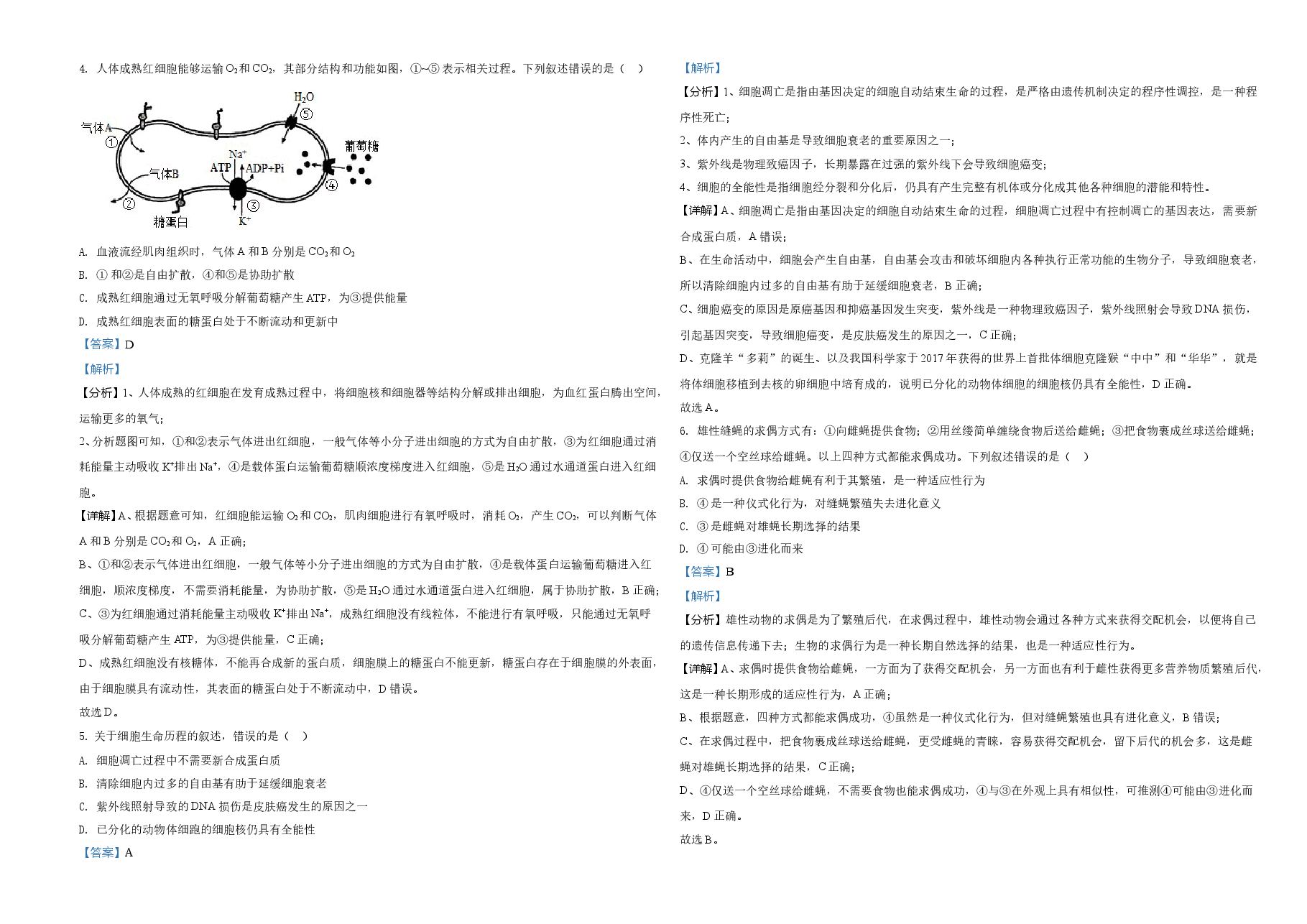 2021年河北高考生物试卷(新高考)(解析版).doc,第2页预览
