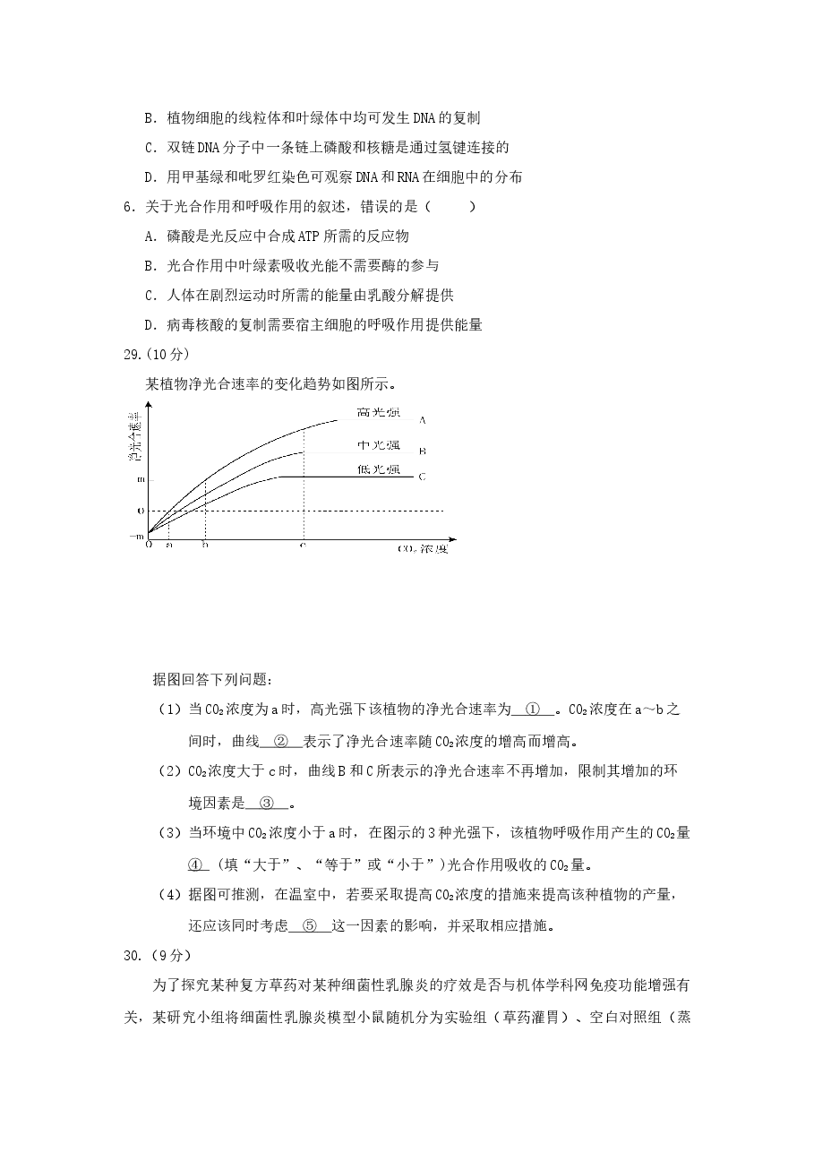 2014年贵州省高考生物试卷及答案.docx，第2页预览