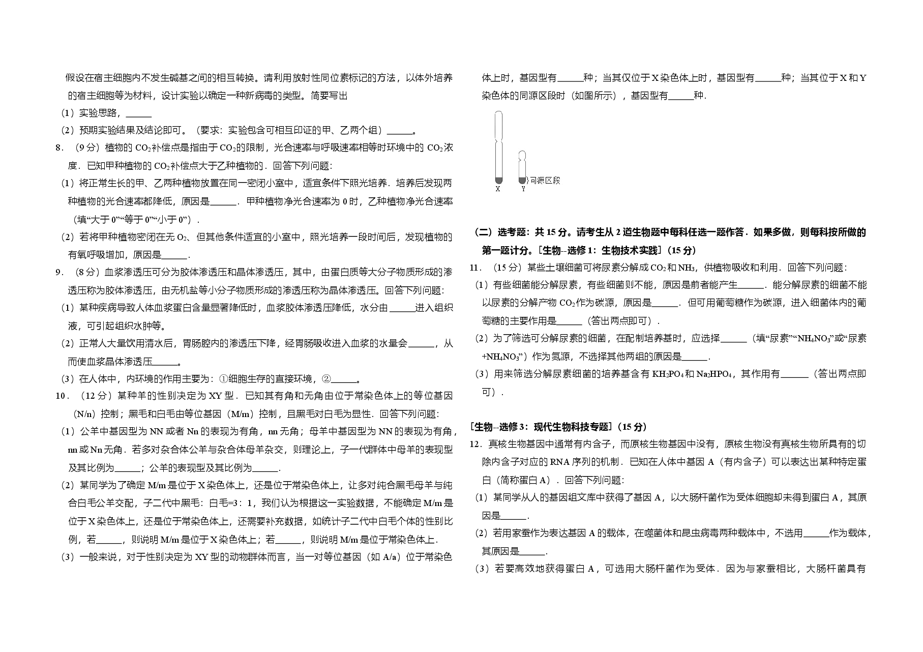 2017年高考真题 生物(山东卷)(含解析版).doc,第2页预览