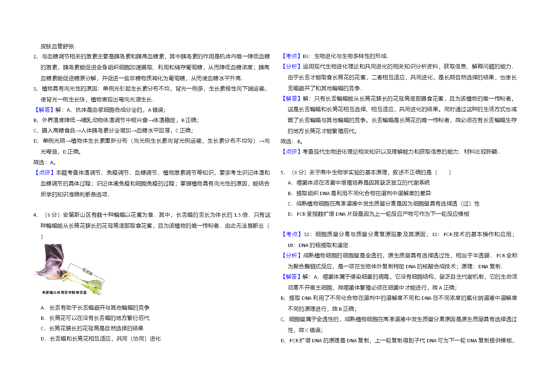 2013年北京市高考生物试卷（含解析版）.doc，第4页预览