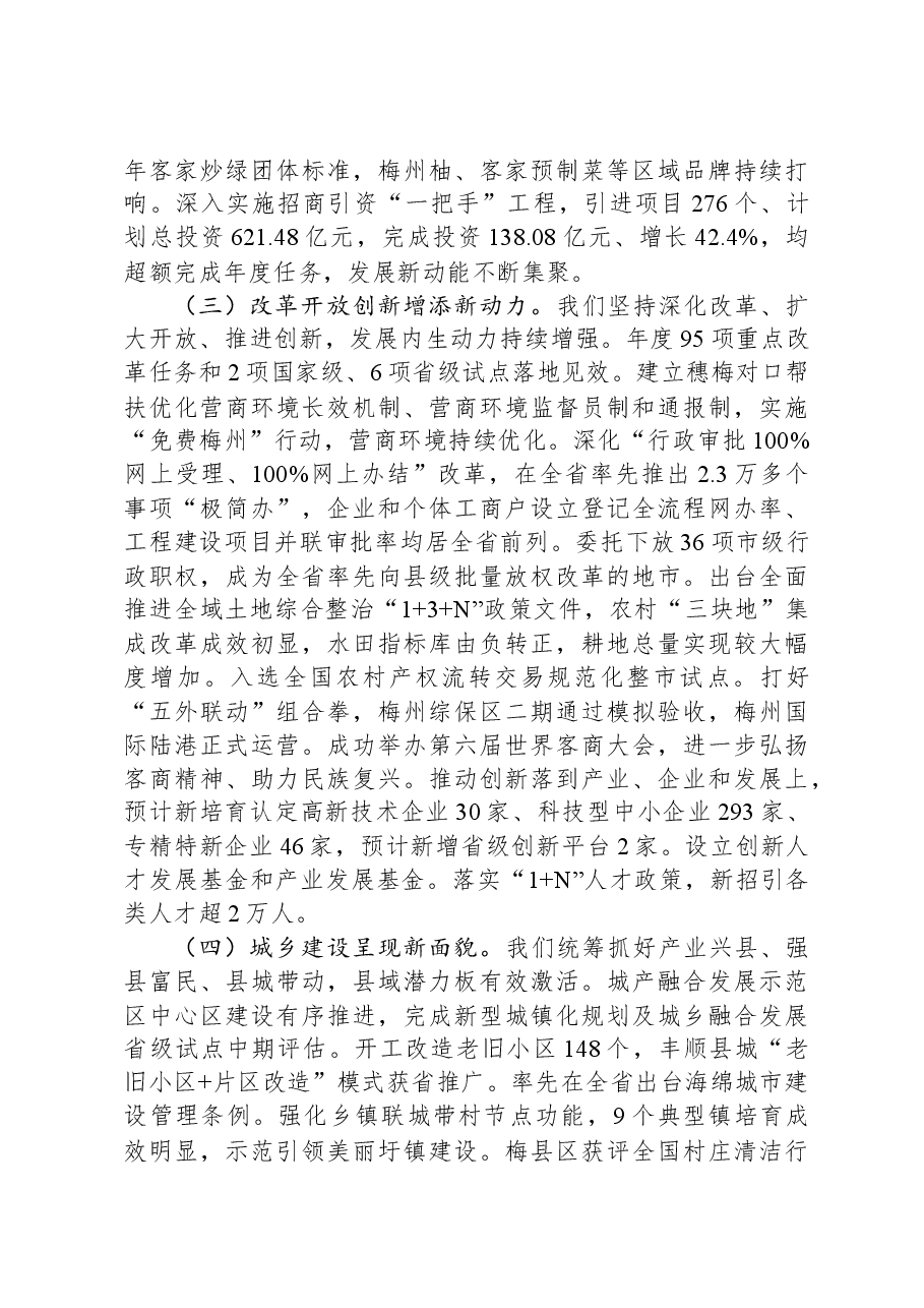 2024年梅州市政府工作报告.docx,第4页预览